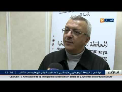 شاهد المحافظة السامية تفتح أبوابها لتعليم اللغة الأمازيغية