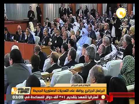 شاهد البرلمان الجزائري يوافق على التعديلات الدستورية الجديدة