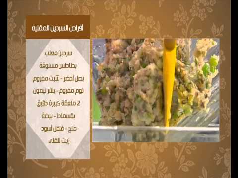 طريقة عمل طاجن سردين مغربي