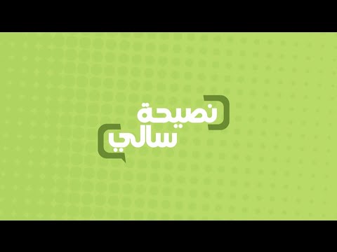 نصيحة عن الرياضة