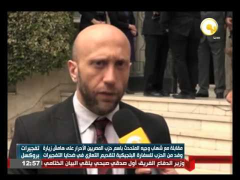 شاهد مقابلة مع شهاب وجيه  باسم حزب المصريين الأحرار