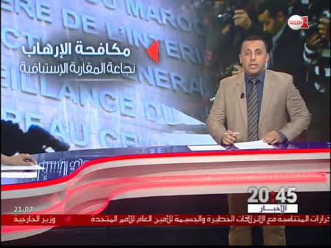 بالفيديو المغرب راكم تجربة مهمة في مكافحة الإرهاب