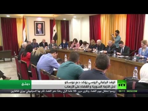 شاهد وفد برلماني روسي يختتم زيارته إلى دمشق